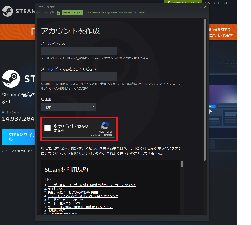 Steamアカウント作成ページ