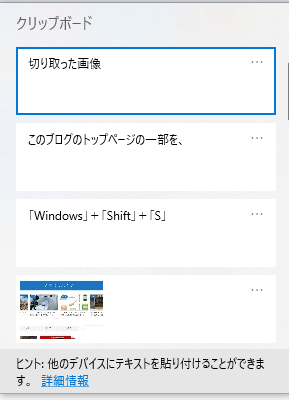 クリップボード履歴を表示し、過去に保存したデータの一覧を表示した画面。