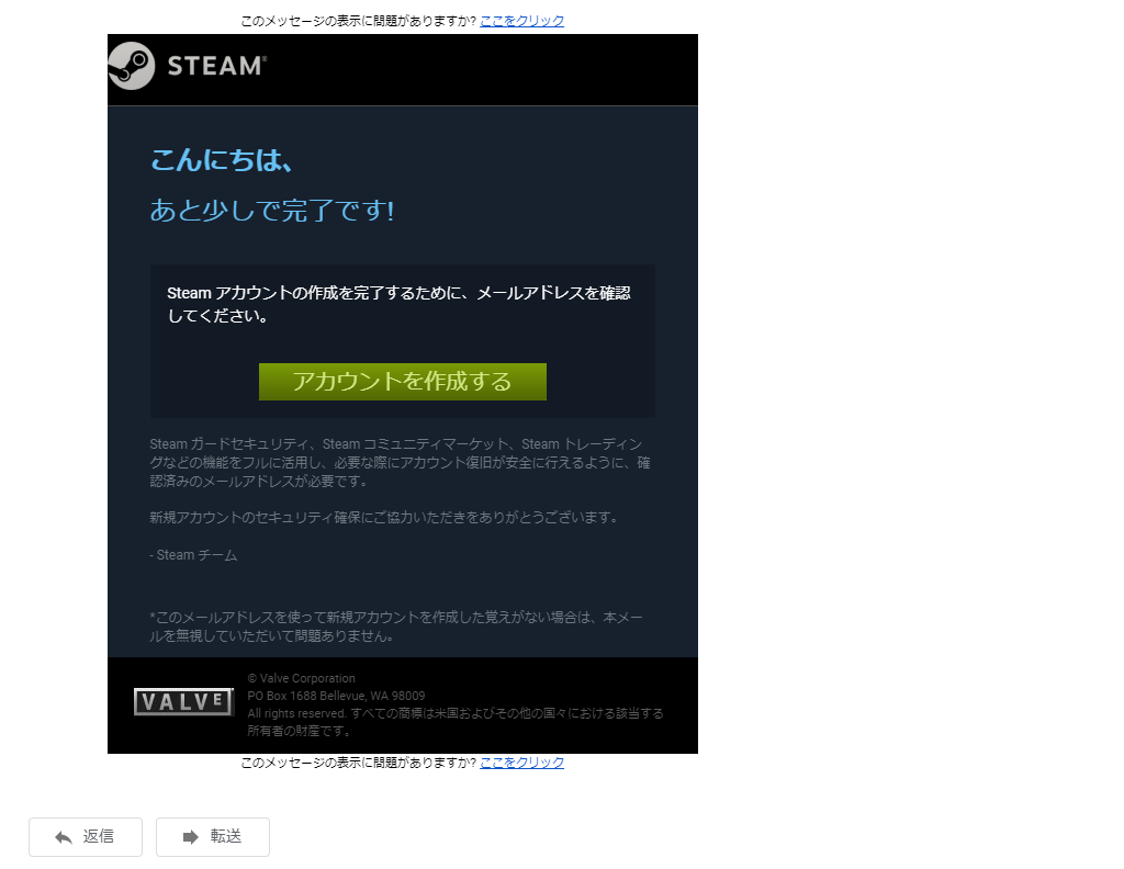 Steamからのメールアカウント作成ボタン