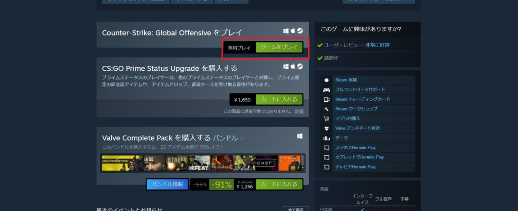 Counter-Strike: Global Offensiveダウンロード画面