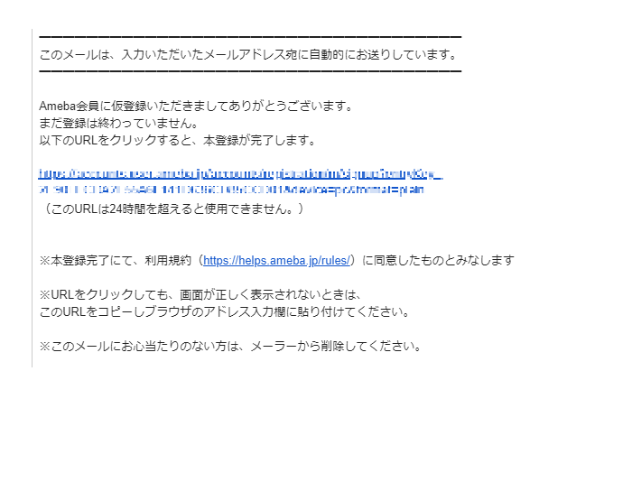 Amebaからのメール
