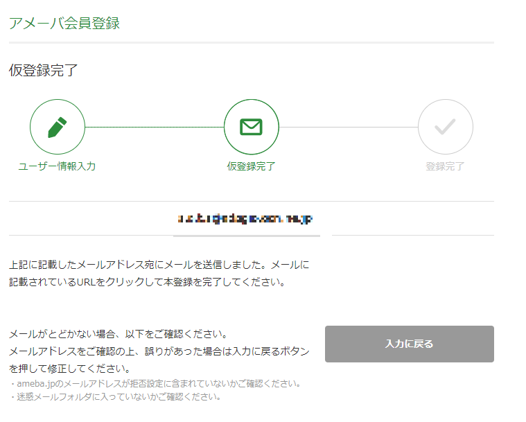 仮登録完了のページ