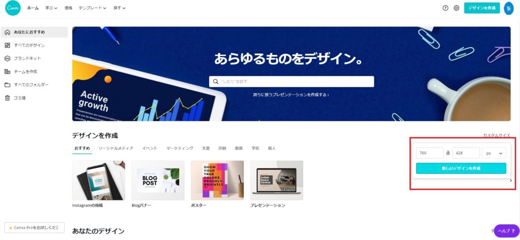 アイキャッチ画像サイズを幅760px高さ428pxに設定する画面。