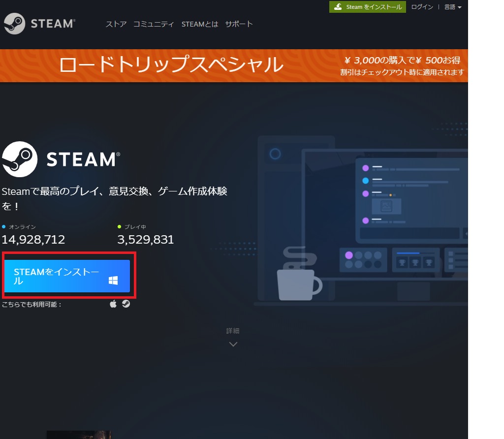 Steamインストール画面