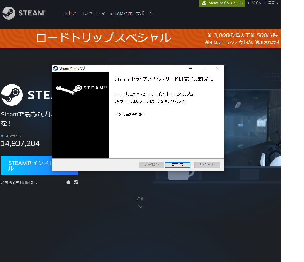 Steamセットアップウィザード完了画面
