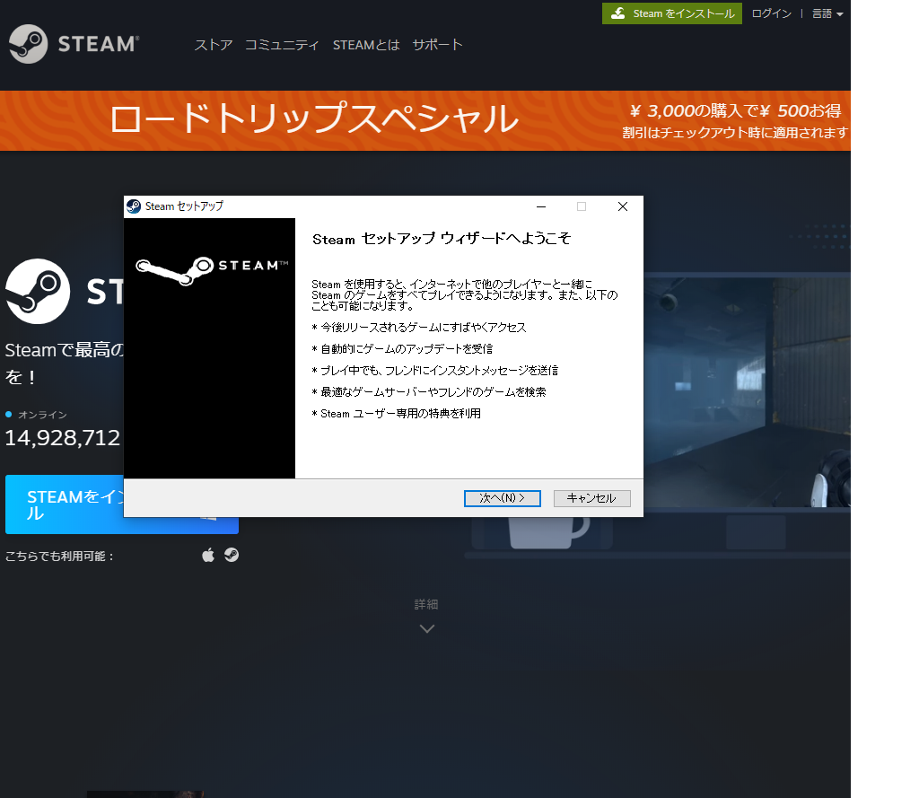 Steamセットアップウィザード画面