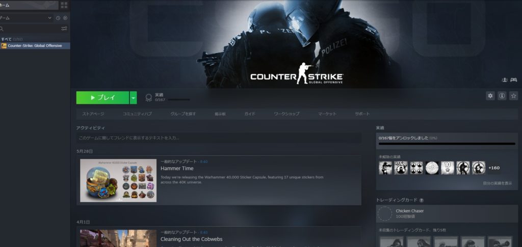 Counter-Strike: Global Offensiveダウンロード確認画面