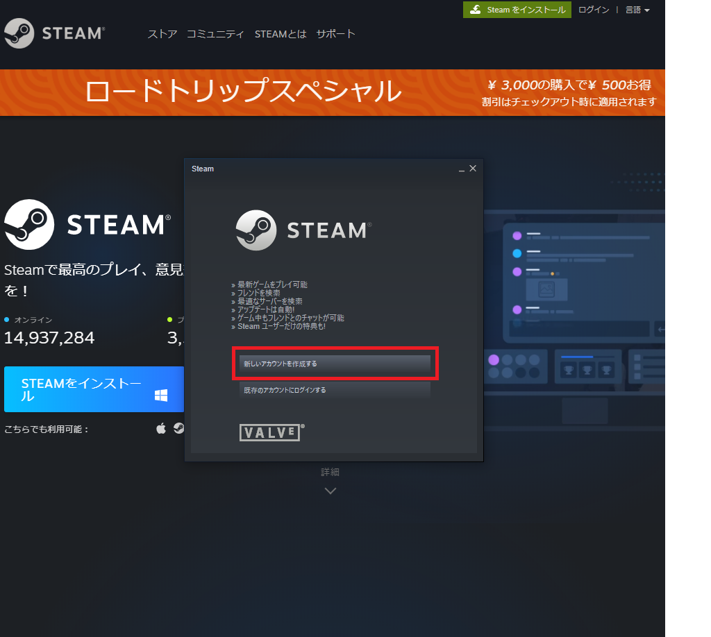 Steamアカウントを作成ボタン