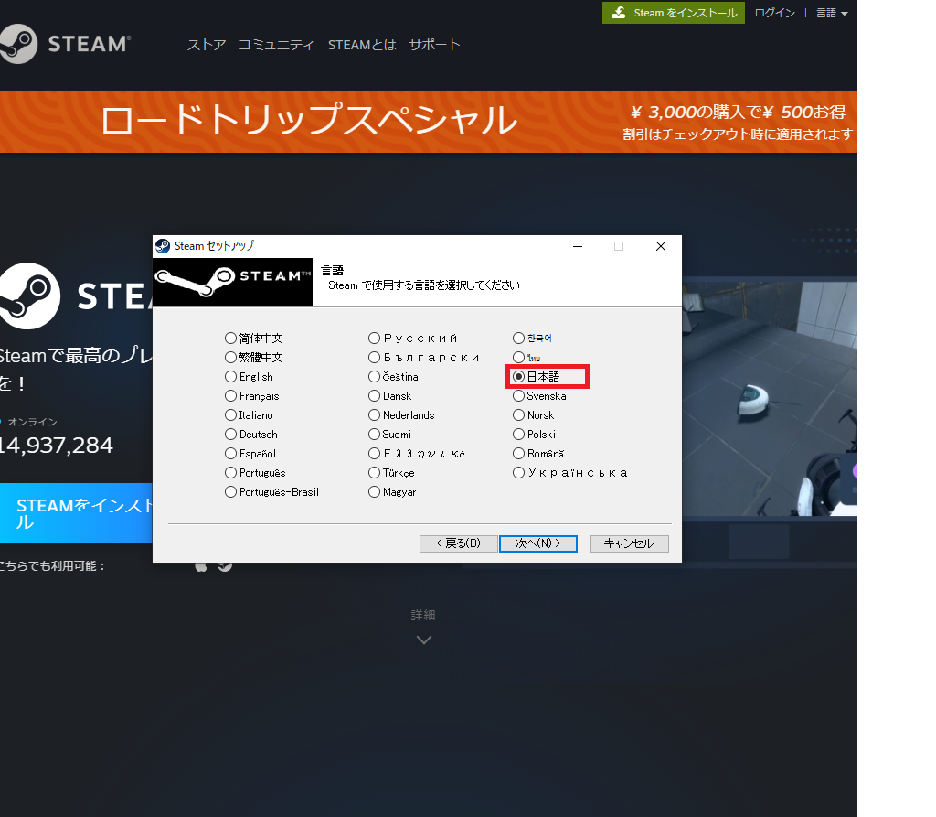 セットアップウィザード言語設定画面