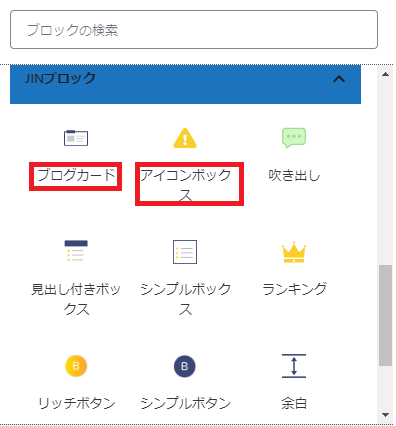 JINブロックの解説。