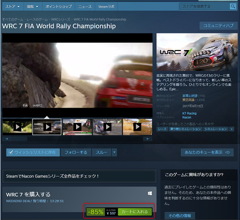 Steamで85%オフの597円で販売している画面。