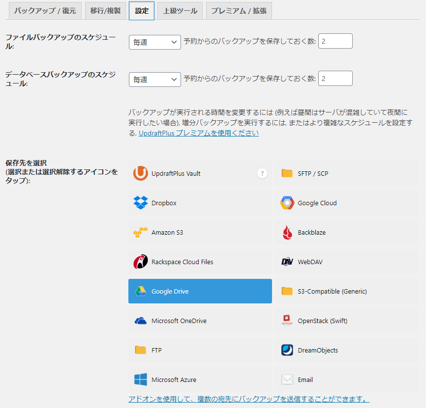 設定タブで保存先を選択する画面。
