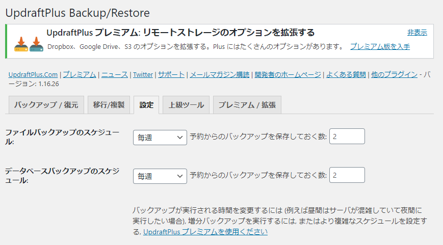 「設定」タブから自動バックアップの設定をする画面。