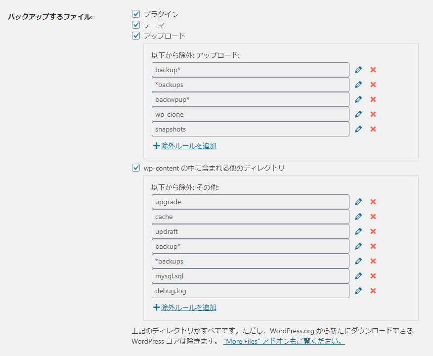 「バックアップするファイル」を選択する画面。
