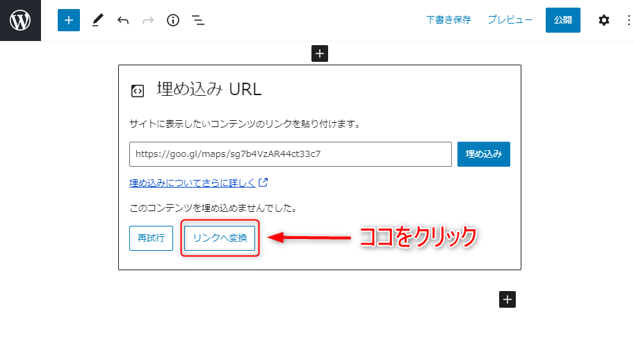 「リンクへ変換」をクリック。