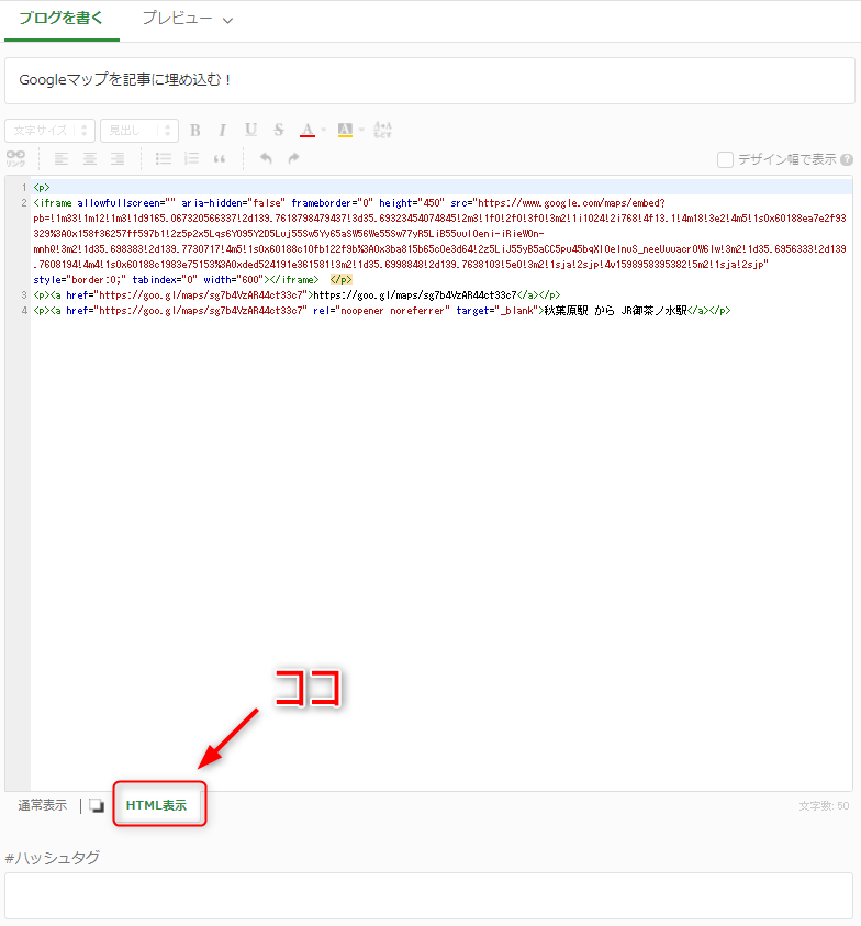 画面下から「HTML表示」を選択し、埋め込みたい地図のHTMLコードを貼り付ける。