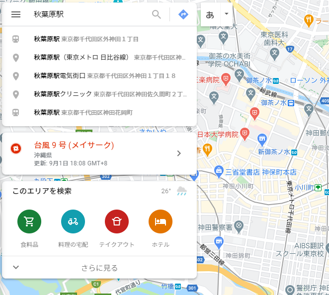 Googleマップで秋葉原駅を検索している。