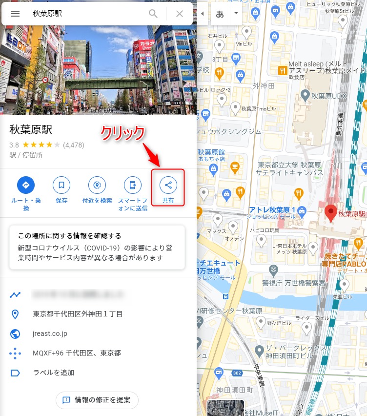 Googleマップの共有ボタンをクリック。