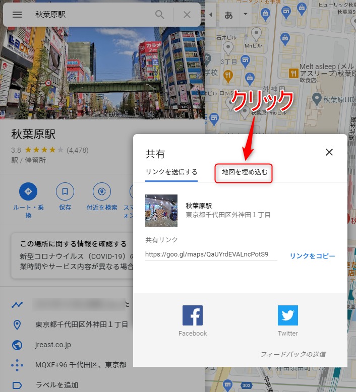 Googleマップの「地図を埋め込む」をクリック。
