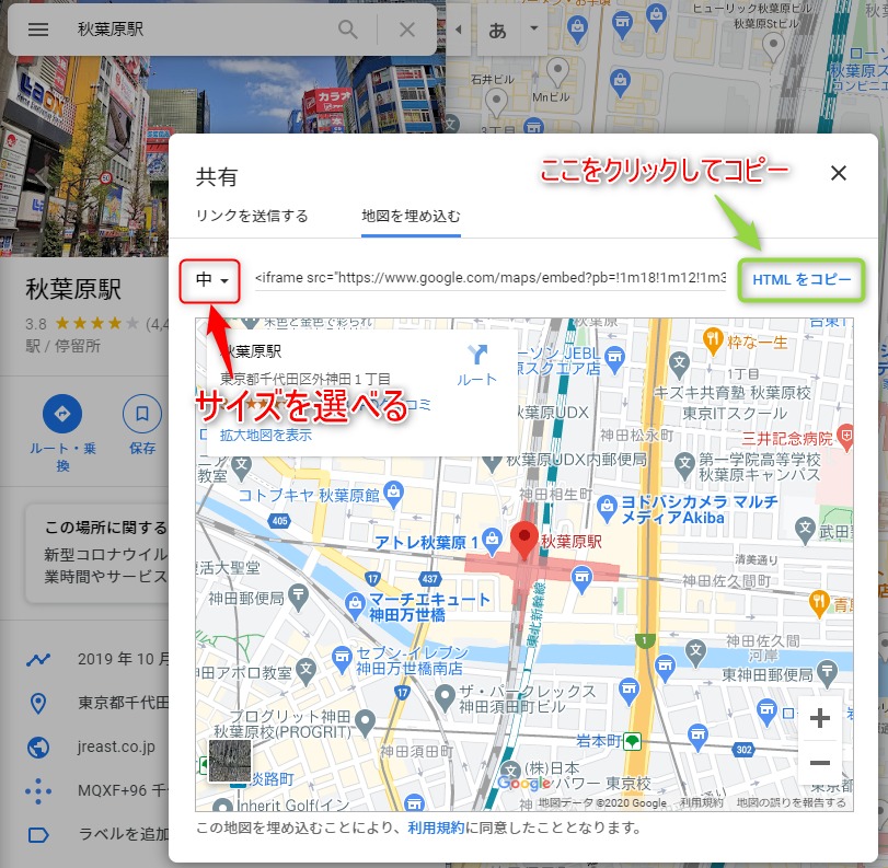 Googleマップの「共有」画面で、HTMLコードをコピーする。