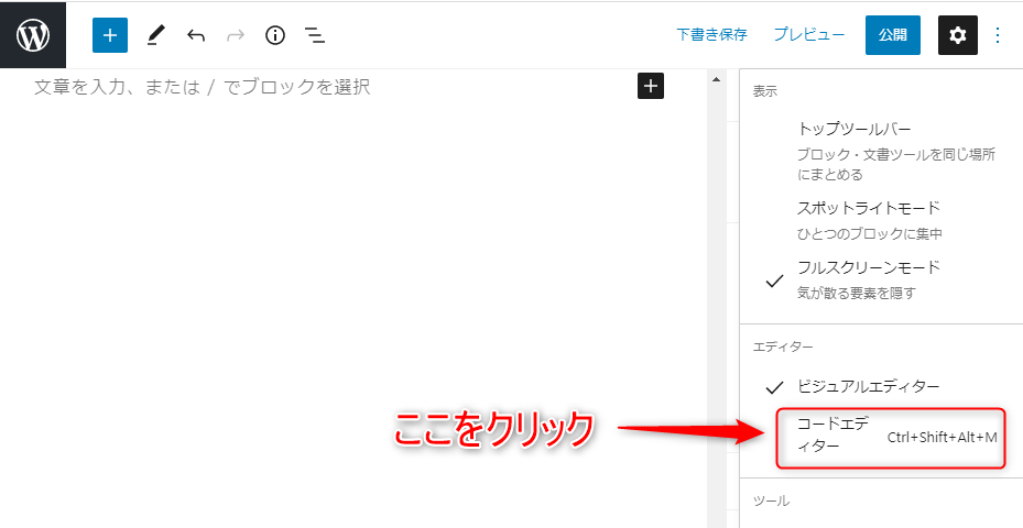 ビジュアルエディターからコード(テキスト)エディターに切り替える。
