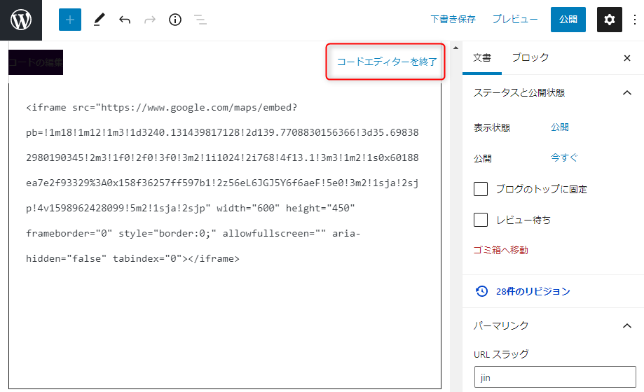 先ほどコピーした地図のコードを貼り付け、 「コードエディターを終了」ボタンをクリックする。