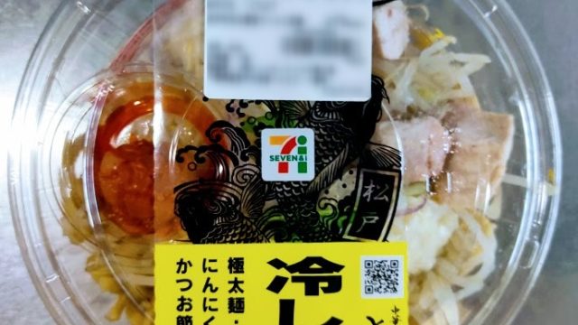 「中華蕎麦とみ田監修 冷し豚中華」のパッケージ。