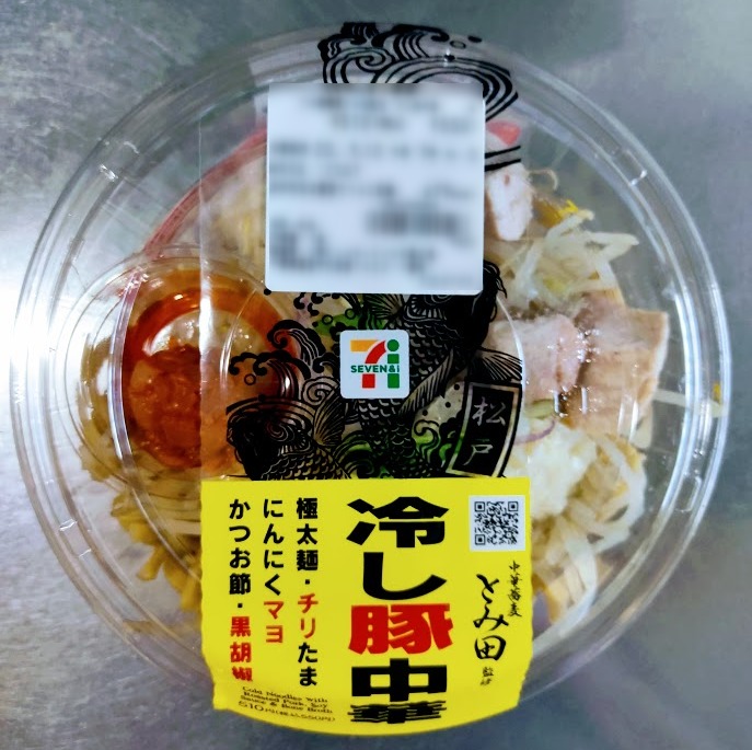 「中華蕎麦とみ田監修 冷し豚中華」のパッケージ。