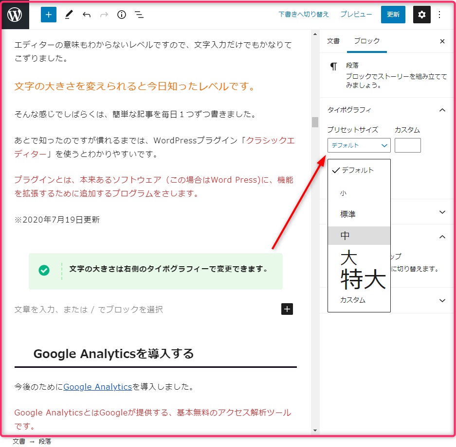 文字の大きさを変更する方法。