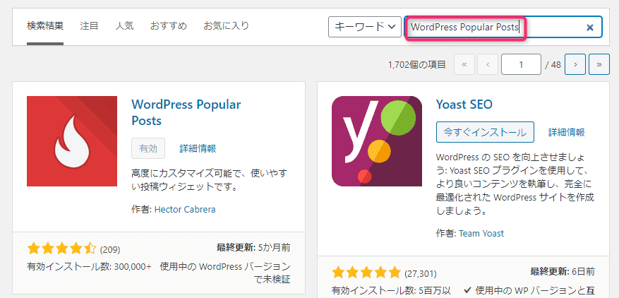 「WordPress Popular Posts」のインストール画面。