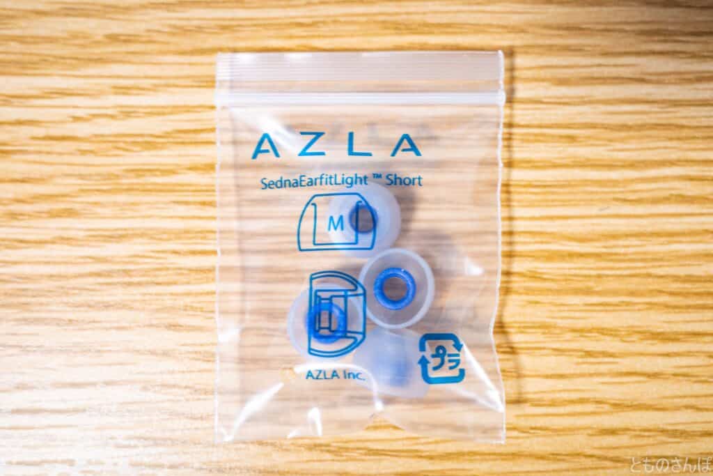 「AZLA SednaEarfit Light Short」の内袋。