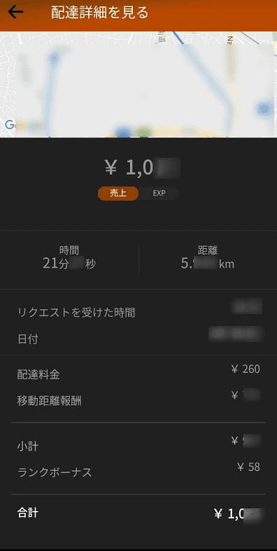 「menu」配達アプリの配達詳細画面。