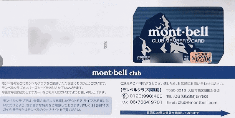 モンベルクラブ会員証。