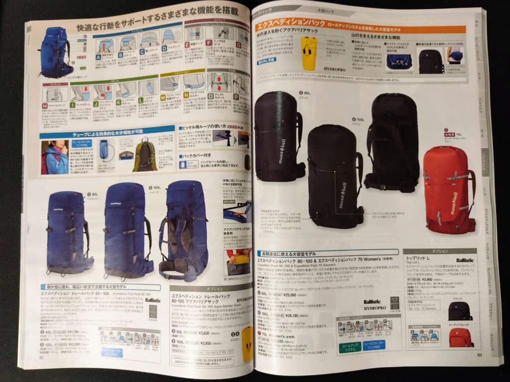 モンベルの ギアカタログ